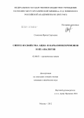 Семенова, Ирина Сергеевна. Синтез и свойства ацил- и карбамоилхромонов и их аналогов: дис. кандидат химических наук: 02.00.03 - Органическая химия. Москва. 2012. 140 с.