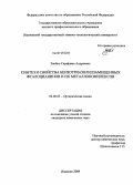 Знойко, Серафима Андреевна. Синтез и свойства бензотриазолилзамещенных фталоцианинов и их металлокомплексов: дис. кандидат химических наук: 02.00.03 - Органическая химия. Иваново. 2009. 133 с.