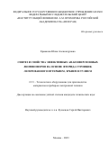 Ермакова Юлия Александровна. Синтез и свойства эффективных ап-конверсионных люминофоров на основе фторида стронция, легированного иттербием, эрбием и тулием: дис. кандидат наук: 00.00.00 - Другие cпециальности. ФГАОУ ВО «Национальный исследовательский технологический университет «МИСИС». 2024. 125 с.