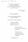 Кисиль, Сергей Петрович. Синтез и свойства фторарилсодержащих хромонов и кумаринов: дис. кандидат химических наук: 02.00.03 - Органическая химия. Екатеринбург. 2003. 156 с.