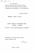 Вышинская, Людмила Ивановна. Синтез и свойства G-производных титана, циркония и ванадия: дис. доктор химических наук: 02.00.08 - Химия элементоорганических соединений. Горький. 1983. 283 с.