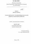 Шарапов, Дмитрий Сергеевич. Синтез и свойства гомо- и сополиариленэфиркетонов на основе бисфенола А и ряда кардовых бисфенолов: дис. кандидат химических наук: 02.00.06 - Высокомолекулярные соединения. Москва. 2006. 148 с.