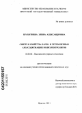 Крахоткина, Элина Александровна. Синтез и свойства карбо- и гетероцепных азолсодержащих полиэлектролитов: дис. кандидат химических наук: 02.00.06 - Высокомолекулярные соединения. Иркутск. 2011. 142 с.