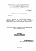 Лисеенко, Наталья Владимировна. Синтез и свойства керамических пигментов на основе системы CaO-RO(R2O3)-SiO2 с использованием природного и техногенного минерального сырья: дис. кандидат технических наук: 05.17.11 - Технология силикатных и тугоплавких неметаллических материалов. Томск. 2011. 170 с.