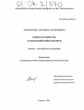 Барабанова, Антонина Валериевна. Синтез и свойства халькогенбисцикланонов: дис. кандидат химических наук: 02.00.03 - Органическая химия. Саратов. 2004. 167 с.