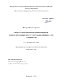 Макарова Елена Сергеевна. Синтез и свойства хроменопиримидинов – конденсированных продуктов реакции Биджинелли с резорцинами: дис. кандидат наук: 00.00.00 - Другие cпециальности. ФГБОУ ВО «Ивановский государственный химико-технологический университет». 2023. 213 с.