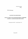 Шляхтина, Анна Викторовна. Синтез и свойства кислородпроводящих соединений семейства редкоземельных пирохлоров: дис. доктор химических наук: 02.00.21 - Химия твердого тела. Москва. 2010. 257 с.