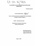 Гусева, Елена Викторовна. Синтез и свойства комплексных соединений Pt(IV) с краун-эфирами (18-краун-6 и дибензо-18-краун-6): дис. кандидат химических наук: 02.00.01 - Неорганическая химия. Казань. 2004. 195 с.