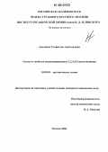 Амеличев, Станислав Анатольевич. Синтез и свойства конденсированных 1,2,3,4,5-пентатиепинов: дис. кандидат химических наук: 02.00.03 - Органическая химия. Москва. 2006. 137 с.