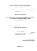 Ефимова, Ольга Сергеевна. Синтез и свойства кремний-углеродных материалов на основе углеродсодержащего сырья и поликарбосилана: дис. кандидат химических наук: 05.17.07 - Химия и технология топлив и специальных продуктов. Кемерово. 2010. 142 с.