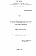 Бойчук, Станислав Владимирович. Синтез и свойства магнитных материалов на основе соединений CuGaTe2 и CdGeAs2 со структурой халькопирита: дис. кандидат химических наук: 02.00.04 - Физическая химия. Москва. 2006. 123 с.