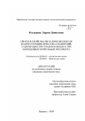 Ягодарова, Лариса Денисовна. Синтез и свойства металлокомплексов макрогетероциклических соединений, содержащих три тиадиазольных и три замещенных пиррольных фрагмента: дис. кандидат химических наук: 02.00.03 - Органическая химия. Иваново. 2003. 124 с.