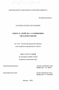 Казаков, Сергей Анатольевич. Синтез и свойства N-замещенных (мет) акриламидов: дис. кандидат химических наук: 05.17.04 - Технология органических веществ. Москва. 1999. 153 с.