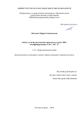 Волкова Мария Геннадьевна. Синтез и свойства наноматериалов на основе TiO2, модифицированного Sn4+, Zn2+, F-: дис. кандидат наук: 00.00.00 - Другие cпециальности. ФГБОУ ВО «Кубанский государственный университет». 2025. 157 с.