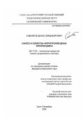 Самойлов, Денис Владимирович. Синтез и свойства нитропроизводных флуоресцеина: дис. кандидат химических наук: 05.17.05 - Технология продуктов тонкого органического синтеза. Санкт-Петербург. 2000. 107 с.