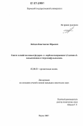 Лебедев, Константин Юрьевич. Синтез и свойства новых флуорен- и карбазолсодержащих 1,3-дитиол-2-халькогенонов и тетратиафульваленов: дис. кандидат химических наук: 02.00.03 - Органическая химия. Пермь. 2007. 172 с.