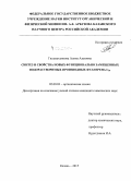 Гильмутдинова, Алина Азатовна. Синтез и свойства новых функционально замещенных водорастворимых производных фуллерена C60: дис. кандидат наук: 02.00.03 - Органическая химия. Казань. 2015. 107 с.