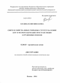 Олудина, Юлия Николаевна. Синтез и свойства новых гибридных структур на основе азот- и фосфорсодержащих пространственно затрудненных фенолов: дис. кандидат наук: 02.00.03 - Органическая химия. Казань. 2014. 141 с.