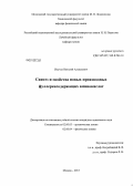 Иоутси, Виталий Алексеевич. Синтез и свойства новых производных фуллеренсодержащих аминокислот: дис. кандидат химических наук: 02.00.03 - Органическая химия. Москва. 2013. 131 с.