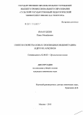 Яманушкин, Павел Михайлович. Синтез и свойства новых производных индометацина и других ауксинов: дис. кандидат химических наук: 02.00.03 - Органическая химия. Москва. 2010. 169 с.