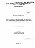 Онищенко, Мария Игоревна. Синтез и свойства Pd-содержащих катализаторов на основе ионных жидкостей, иммобилизованных на мезопористых молекулярных ситах: дис. кандидат наук: 02.00.15 - Катализ. Москва. 2015. 108 с.