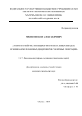 Тихонов Павел Александрович. Синтез и свойства полидиметилсилоксановых звезд на основе карбосилановых дендримеров различных генераций: дис. кандидат наук: 00.00.00 - Другие cпециальности. ФГБУН «Институт синтетических полимерных материалов имени Н.С. Ениколопова Российской академии наук». 2022. 183 с.