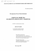 Вострикова, Ольга Валентиновна. Синтез и свойства полифторалкилхлорсульфитов: дис. кандидат химических наук: 02.00.03 - Органическая химия. Волгоград. 1999. 121 с.