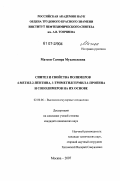 Матсон, Самира Мухамедовна. Синтез и свойства полимеров 4-метил-2-пентина, 1-триметилгермил-1-пропина и сополимеров на их основе: дис. кандидат химических наук: 02.00.06 - Высокомолекулярные соединения. Москва. 2007. 147 с.