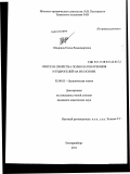 Шадрина, Елена Владимировна. Синтез и свойства полиолатов кремния и гидрогелей на их основе: дис. кандидат химических наук: 02.00.03 - Органическая химия. Екатеринбург. 2011. 158 с.