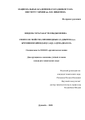 Зоидова Муътабар Толибджоновна. «Синтез и свойства производных 2,5-дибром-6-(n-бромфенил)имидазо[2,1-b][1,3,4]тиадиазола»: дис. кандидат наук: 02.00.03 - Органическая химия. ГНУ «Институт химии им. В.И. Никитина Национальной академии наук Таджикистана». 2020. 118 с.