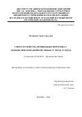 Меляшова Анна Сергеевна. Синтез и свойства производных пирролина с экзоциклической двойной связью углерод-углерод: дис. кандидат наук: 02.00.03 - Органическая химия. ФГБУН «Федеральный исследовательский центр «Казанский научный центр Российской академии наук». 2020. 140 с.