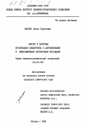 Жванко, Ольга Сергеевна. Синтез и свойства производных цимантрена с ацетиленовыми и ненасыщенными карбоновыми лигандами: дис. кандидат химических наук: 02.00.08 - Химия элементоорганических соединений. Москва. 1985. 137 с.