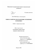 Шатунов, Павел Александрович. Синтез и свойства пространственно искаженных порфиринов: дис. кандидат химических наук: 02.00.03 - Органическая химия. Иваново. 2002. 142 с.