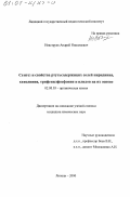 Невструев, Андрей Николаевич. Синтез и свойства ртутьсодержащих солей пиридиния, хинолиния, трифенил-фосфония и илидов на их основе: дис. кандидат химических наук: 02.00.03 - Органическая химия. Липецк. 2000. 153 с.