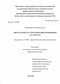 Исхакова, Гульназ Фатиховна. Синтез и свойства серосодержащих производных 1,2,4-триазола: дис. кандидат фармацевтических наук: 15.00.02 - Фармацевтическая химия и фармакогнозия. Пермь. 2004. 156 с.