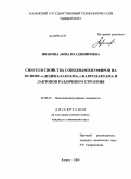 Иванова, Анна Владимировна. Синтез и свойства сополиамидоэфиров на основе ẇ-додекалактама, є-капролактама и лактонов различного строения: дис. кандидат химических наук: 02.00.06 - Высокомолекулярные соединения. Казань. 2009. 160 с.