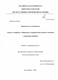 Кривенко, Ольга Леонидовна. Синтез и свойства стабильных 3-имидазолин-3-оксид-1-оксилов с тройными связями: дис. кандидат химических наук: 02.00.03 - Органическая химия. Новосибирск. 2009. 126 с.