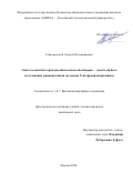 Гайворонский Андрей Владимирович. Синтез и свойства термочувствительных сополимеров — носителей бета-излучающих радионуклидов на основе N-изопропилакриламида: дис. кандидат наук: 00.00.00 - Другие cпециальности. ФГБОУ ВО «МИРЭА - Российский технологический университет». 2024. 96 с.