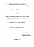 Костерина, Мария Федоровна. Синтез и свойства тиазолидин-4-онов и тиофен-3-онов, содержащих экзоциклические С=С двойные связи: дис. кандидат химических наук: 02.00.03 - Органическая химия. Екатеринбург. 2009. 148 с.