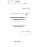 Булкин, Владимир Владимирович. Синтез и свойства замещенных 1,1,2,2-тетрацианоциклоалканов: дис. кандидат химических наук: 02.00.03 - Органическая химия. Чебоксары. 2004. 143 с.