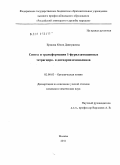 Ершова, Юлия Дмитриевна. Синтез и трансформации 1-фурилзамещенных тетрагидро- и дигидроизохинолинов: дис. кандидат химических наук: 02.00.03 - Органическая химия. Москва. 2011. 155 с.