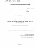 Носова, Наталья Владимировна. Синтез и взаимодействие с нуклеофильными реагентами диалкил 2-R-6-гидрокси-6-метил-4-оксоциклогексан-1,3-дикарбоксилатов: дис. кандидат химических наук: 02.00.03 - Органическая химия. Пермь. 2005. 155 с.