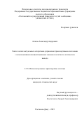 Агапов Александр Андреевич. «Синтез интеллектуальных алгоритмов управления транспортными системами с использованием квазиоптимальных законов и нечеткого логического вывода»: дис. кандидат наук: 00.00.00 - Другие cпециальности. ФГБОУ ВО «Ростовский государственный университет путей сообщения». 2023. 149 с.