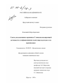 Розенцвейг, Игорь Борисович. Синтез, исследование строения и С-амидоалкилирующей активности сульфонилиминов полихлоральдегидов и их производных: дис. кандидат химических наук: 02.00.03 - Органическая химия. Иркутск. 1999. 177 с.