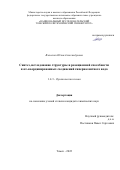 Власенко Юлия Александровна. Синтез, исследование структуры и реакционной способности азот-координированных соединений гипервалентного иода: дис. кандидат наук: 00.00.00 - Другие cпециальности. ФГБУН Новосибирский институт органической химии им. Н.Н. Ворожцова Сибирского отделения Российской академии наук. 2022. 203 с.