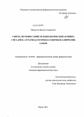 Марьясов, Максим Андреевич. Синтез, изучение свойств и биологической активности 5-арил-1-гетарил-4-гетероил-3-гидрокси-3-пирролин-2-онов: дис. кандидат наук: 14.04.02 - Фармацевтическая химия, фармакогнозия. Пермь. 2013. 128 с.