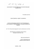 Гайфутдинова, Эндже Касимовна. Синтез карбоновых кислот и их производных озонолизом углеводородов с концевой двойной связью: дис. кандидат химических наук: 05.17.05 - Технология продуктов тонкого органического синтеза. Казань. 1999. 130 с.