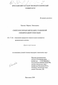 Хватова (Шеманаева), Марина Николаевна. Синтез кислородсодержащих соединений изомеризацией эпоксидов: дис. кандидат химических наук: 05.17.04 - Технология органических веществ. Ярославль. 2000. 173 с.