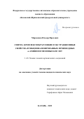 Мирзаянов Ильдар Ирекович. Синтез, комплексообразующие и экстракционные свойства функционализированных производных α-аминофосфоновых кислот: дис. кандидат наук: 00.00.00 - Другие cпециальности. ФГАОУ ВО «Казанский (Приволжский) федеральный университет». 2023. 175 с.