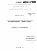 Гойда, Эдуард Юрьевич. Синтез композиционных карбидсодержащих медных сплавов воздействием на жидкую матрицу низкочастотными колебаниями: дис. кандидат наук: 02.00.04 - Физическая химия. Екатеринбург. 2015. 127 с.